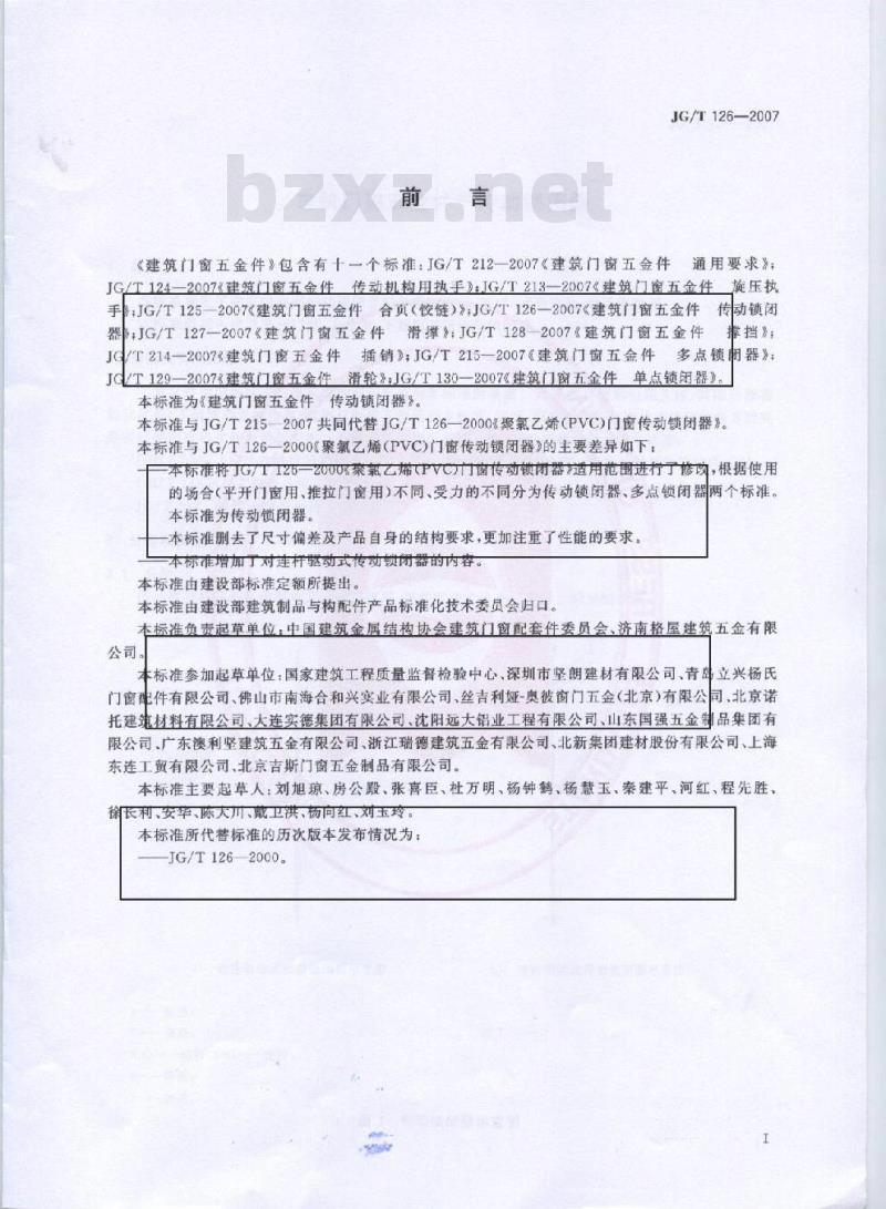 JG/T 126-2007 建筑门窗五金件 传动锁闭器