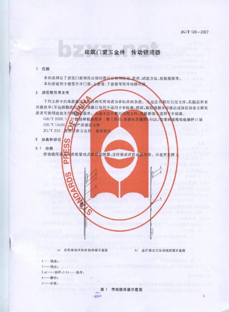 JG/T 126-2007 建筑门窗五金件 传动锁闭器