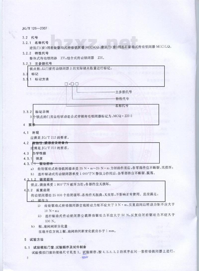 JG/T 126-2007 建筑门窗五金件 传动锁闭器
