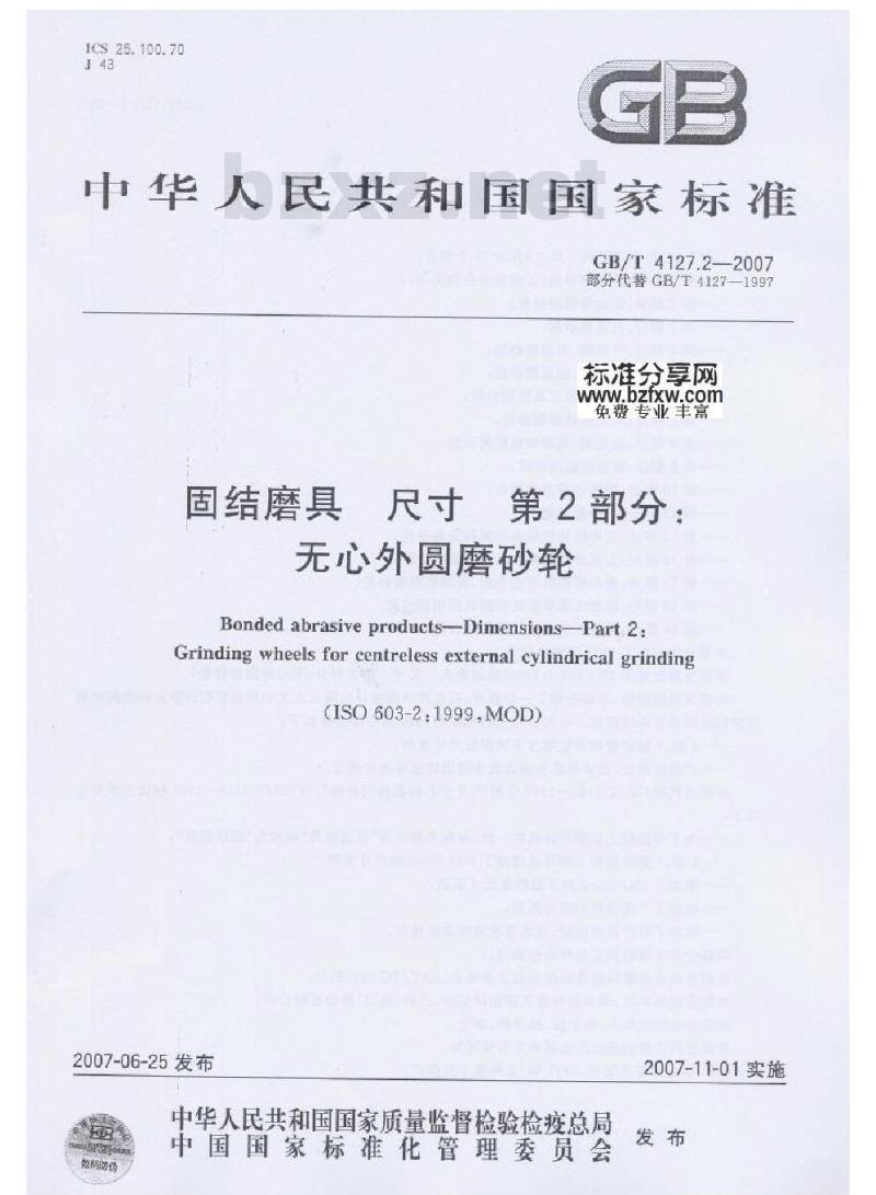 GB/T 4127.2-2007 固结磨具 尺寸 第2部分：无心外圆磨砂轮