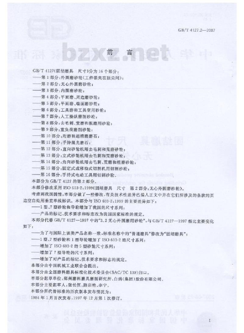 GB/T 4127.2-2007 固结磨具 尺寸 第2部分：无心外圆磨砂轮