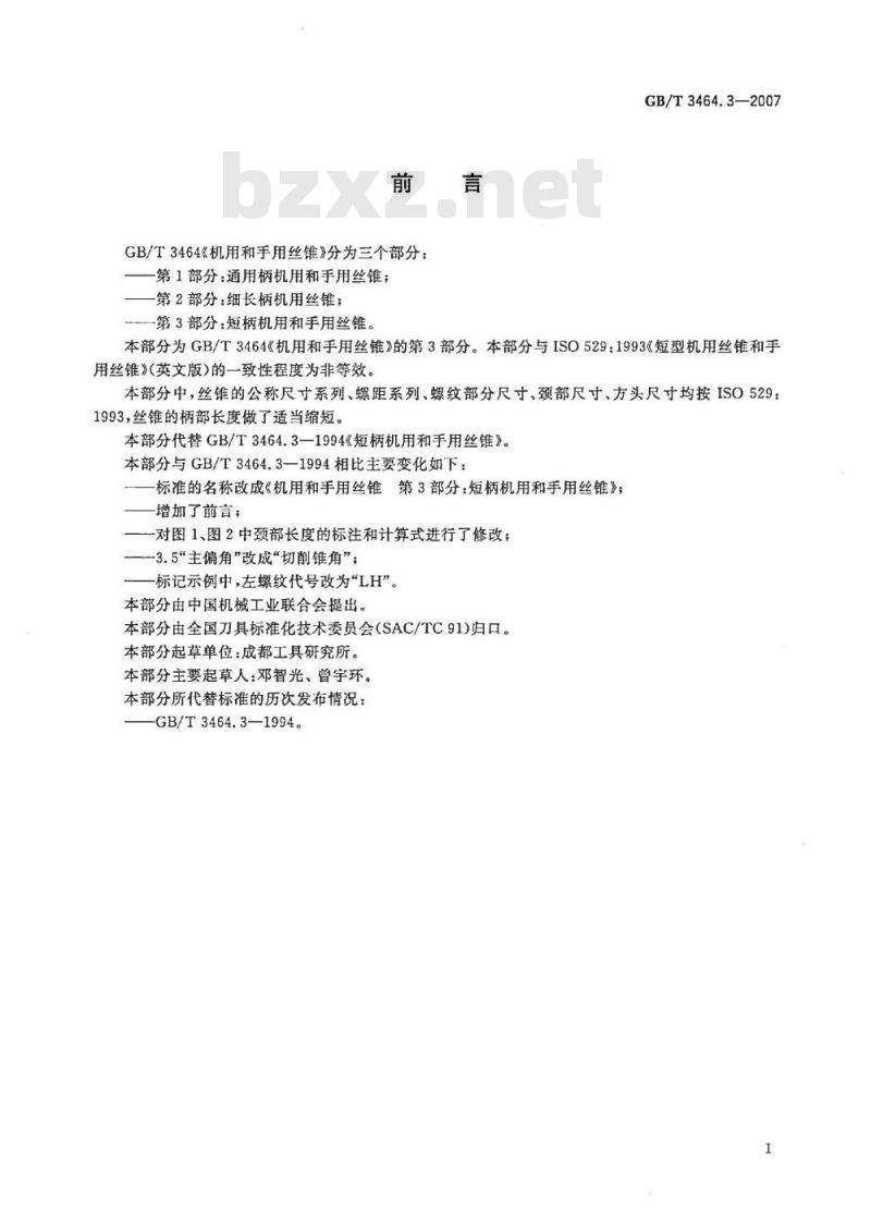 GB/T 3464.3-2007 机用和手用丝锥 第3部分：短柄机用和手用丝锥