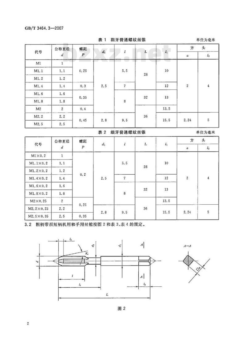 GB/T 3464.3-2007 机用和手用丝锥 第3部分：短柄机用和手用丝锥