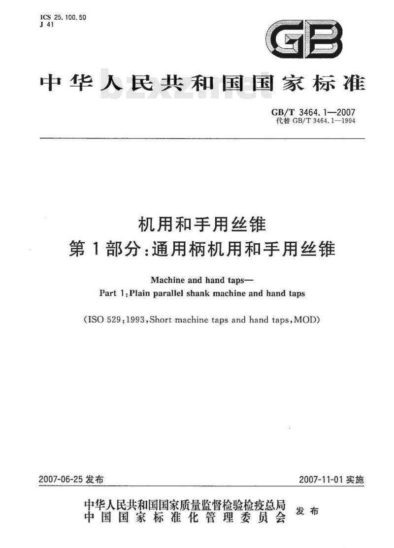 GB/T 3464.1-2007 机用和手用丝锥 第1部分：通用柄机用和手用丝锥