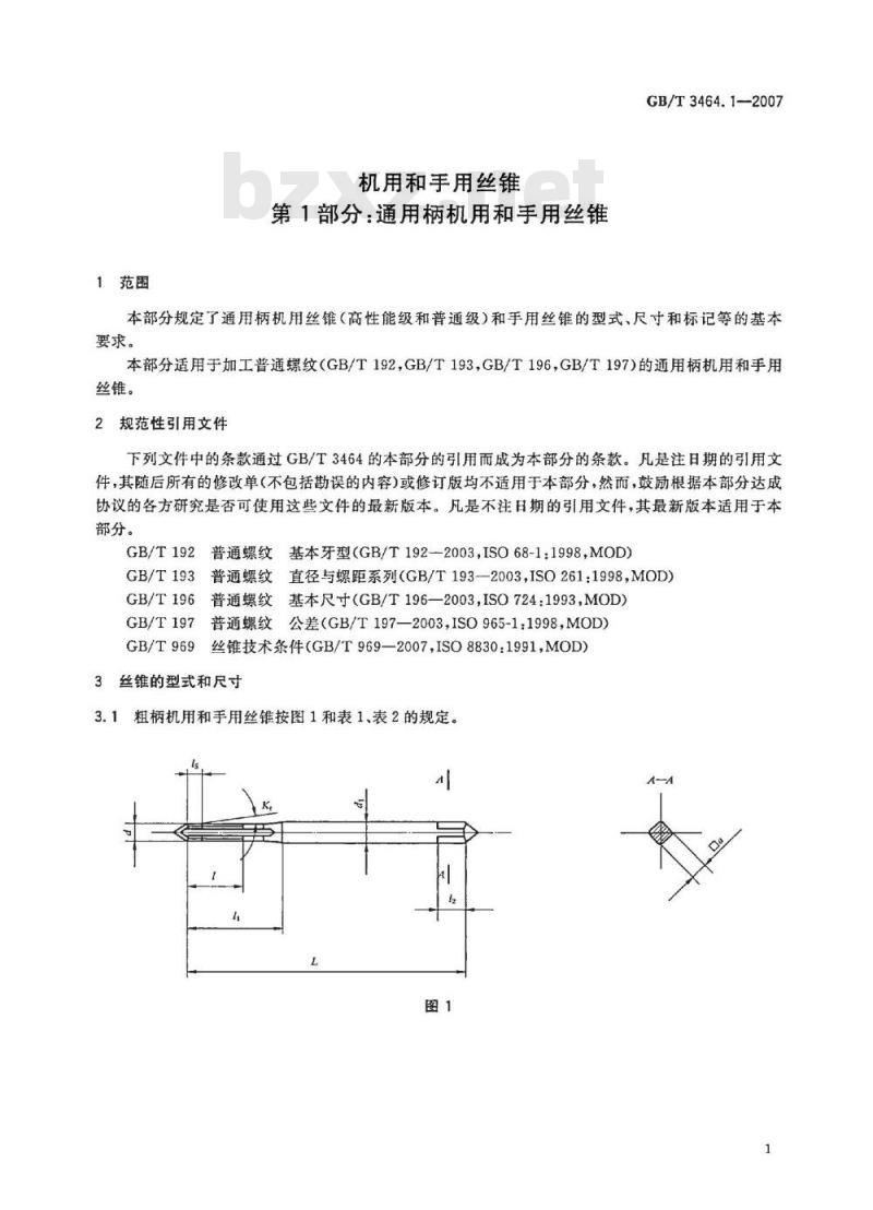 GB/T 3464.1-2007 机用和手用丝锥 第1部分：通用柄机用和手用丝锥