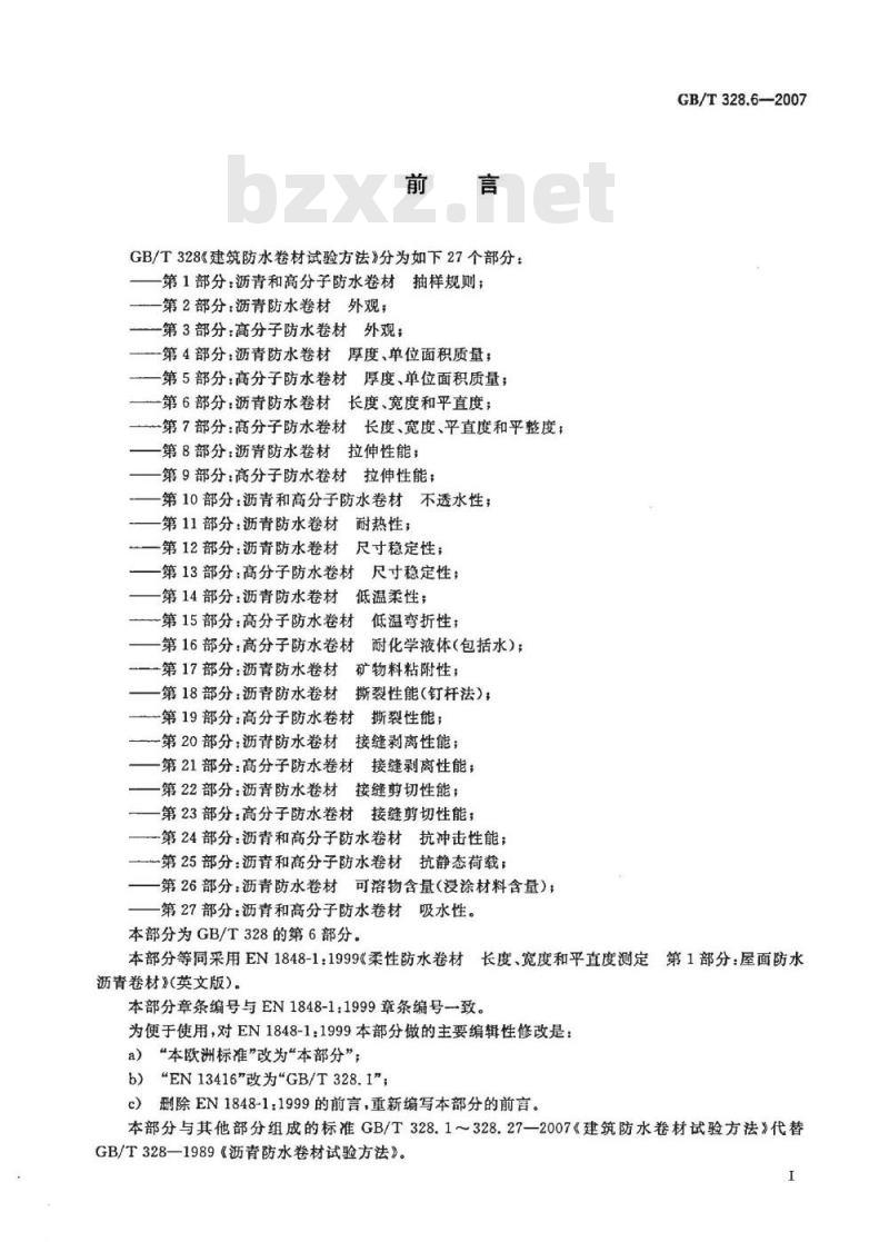 GB/T 328.6-2007 建筑防水卷材试验方法 第6部分：沥青防水卷材 长度、宽度和平直度