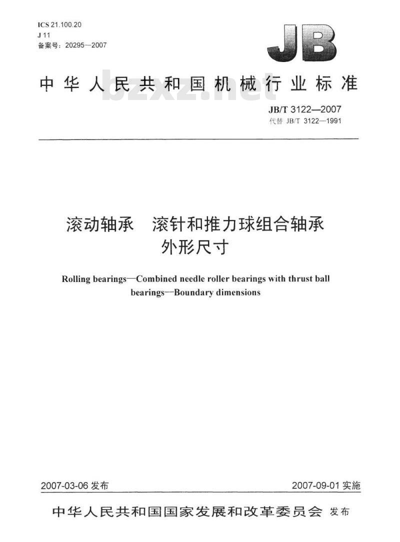 JB/T 3122-2007 滚动轴承 滚针和推力球组合轴承 外形尺寸