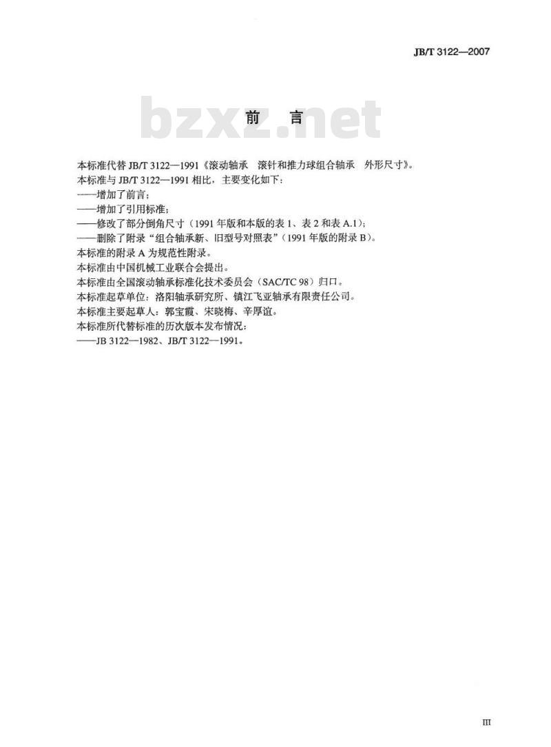 JB/T 3122-2007 滚动轴承 滚针和推力球组合轴承 外形尺寸