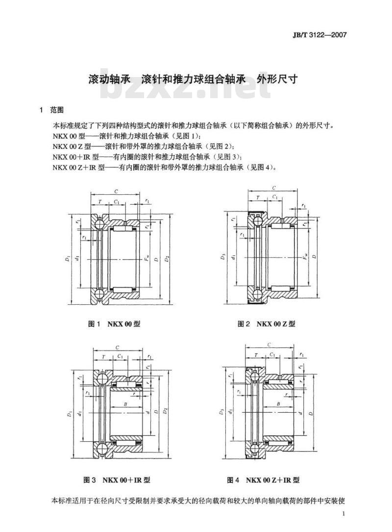 JB/T 3122-2007 滚动轴承 滚针和推力球组合轴承 外形尺寸