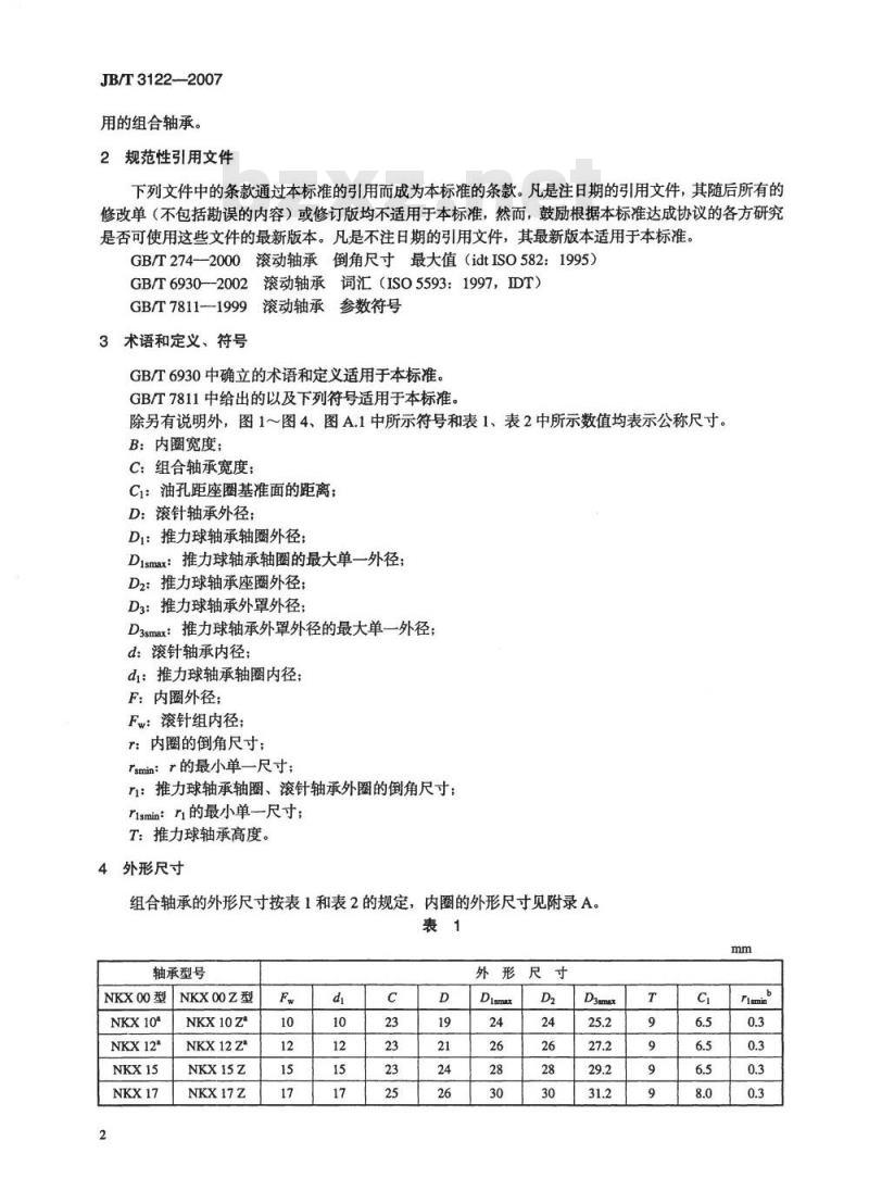 JB/T 3122-2007 滚动轴承 滚针和推力球组合轴承 外形尺寸