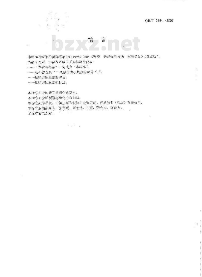 QB/T 2864-2007 鞋类 鞋跟试验方法 抗疲劳性