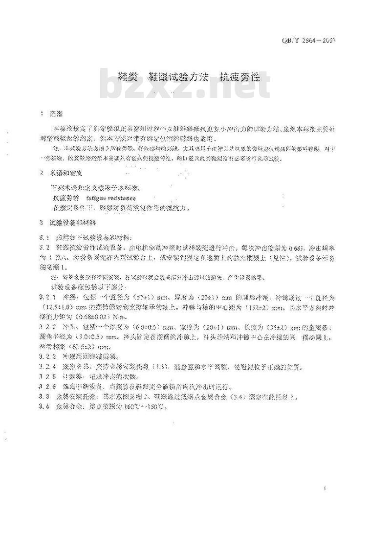 QB/T 2864-2007 鞋类 鞋跟试验方法 抗疲劳性
