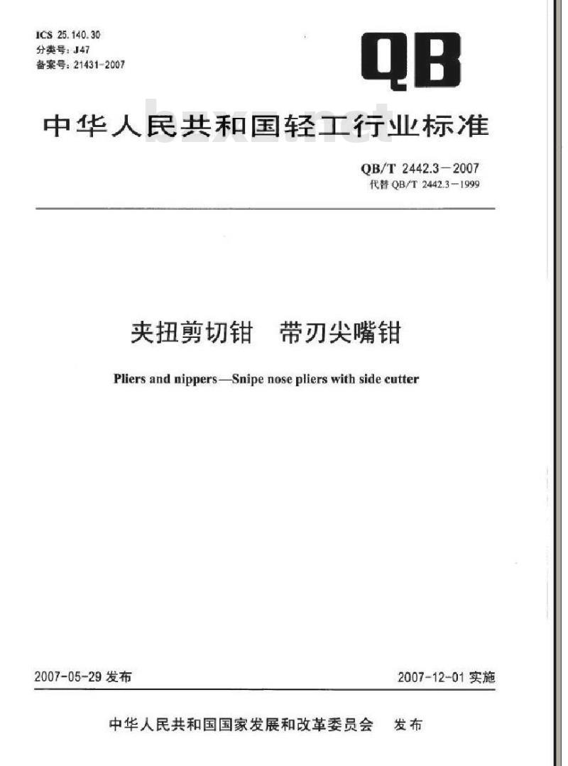 QB/T 2442.3-2007 夹扭剪切钳 带刃尖嘴钳