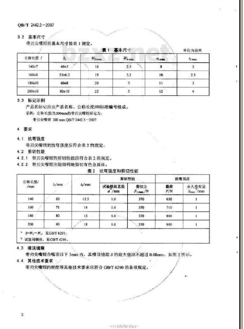 QB/T 2442.3-2007 夹扭剪切钳 带刃尖嘴钳