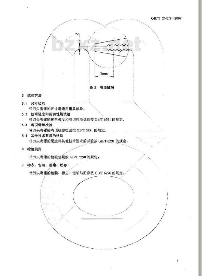QB/T 2442.3-2007 夹扭剪切钳 带刃尖嘴钳
