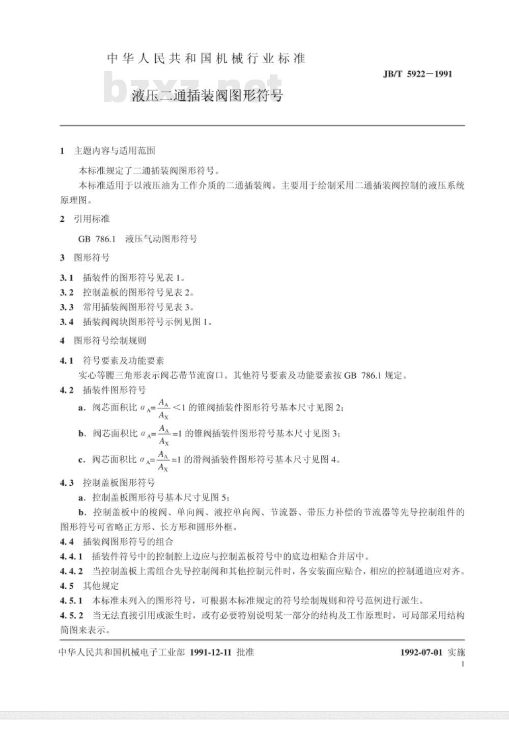 JB/T 5922-1991 液压二通插装阀 图形符号
