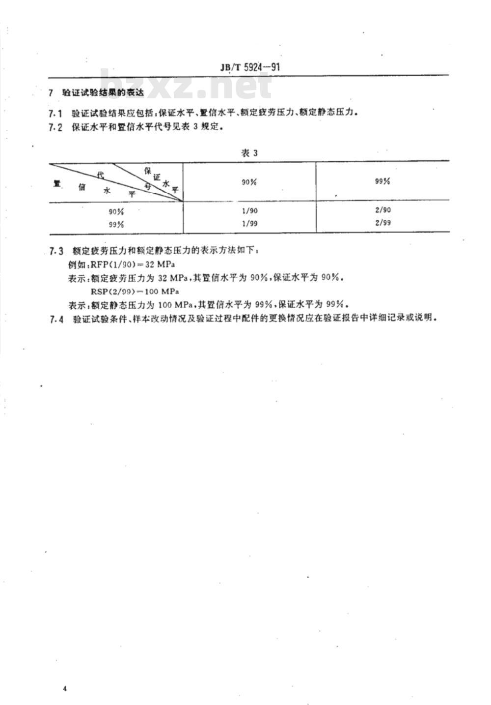 JB/T 5924-1991 液压元件压力容腔体的额定疲劳压力和额定静态压力验证方法