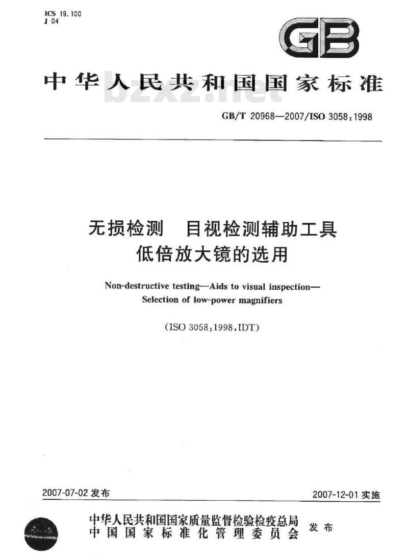 GB/T 20968-2007 无损检测 目视检测辅助工具 低倍放大镜的选用
