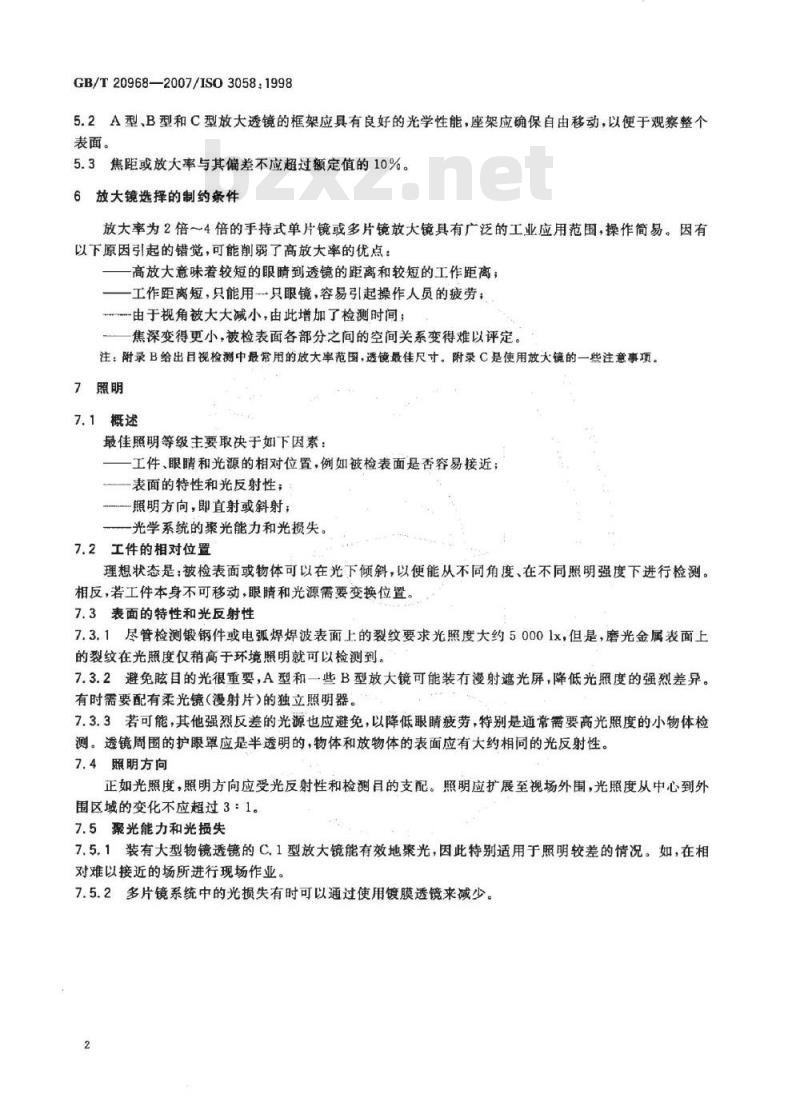 GB/T 20968-2007 无损检测 目视检测辅助工具 低倍放大镜的选用
