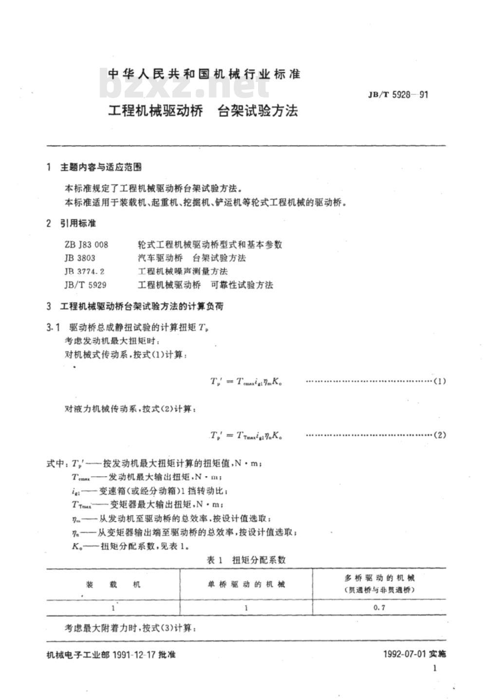 JB/T 5928-1991 工程机械驱动桥 台架试验方法