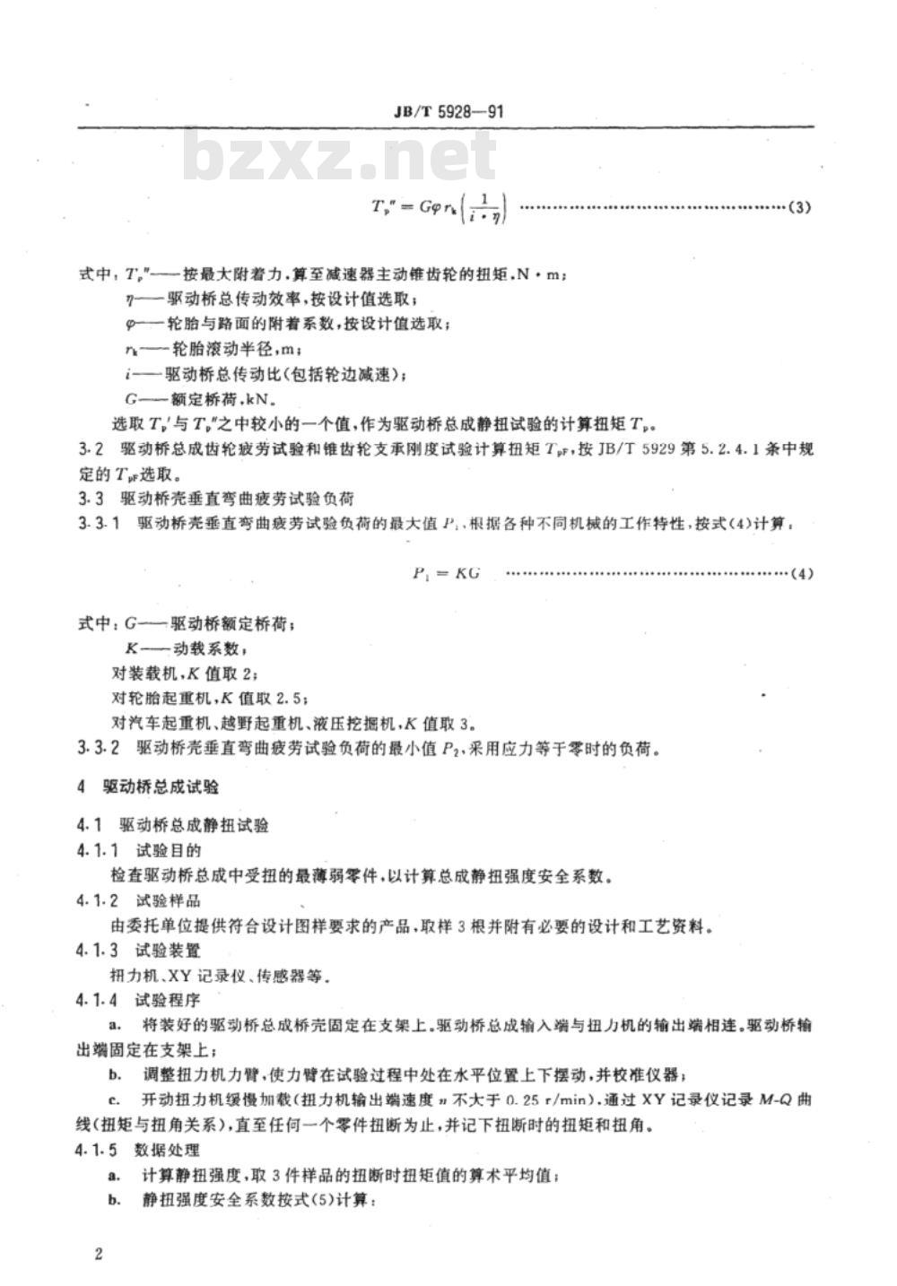 JB/T 5928-1991 工程机械驱动桥 台架试验方法