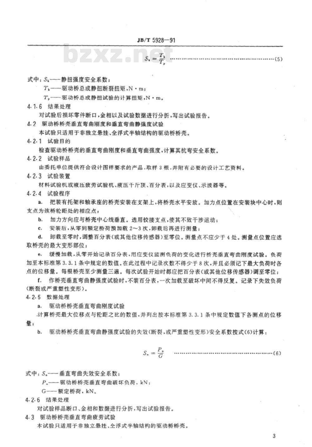 JB/T 5928-1991 工程机械驱动桥 台架试验方法