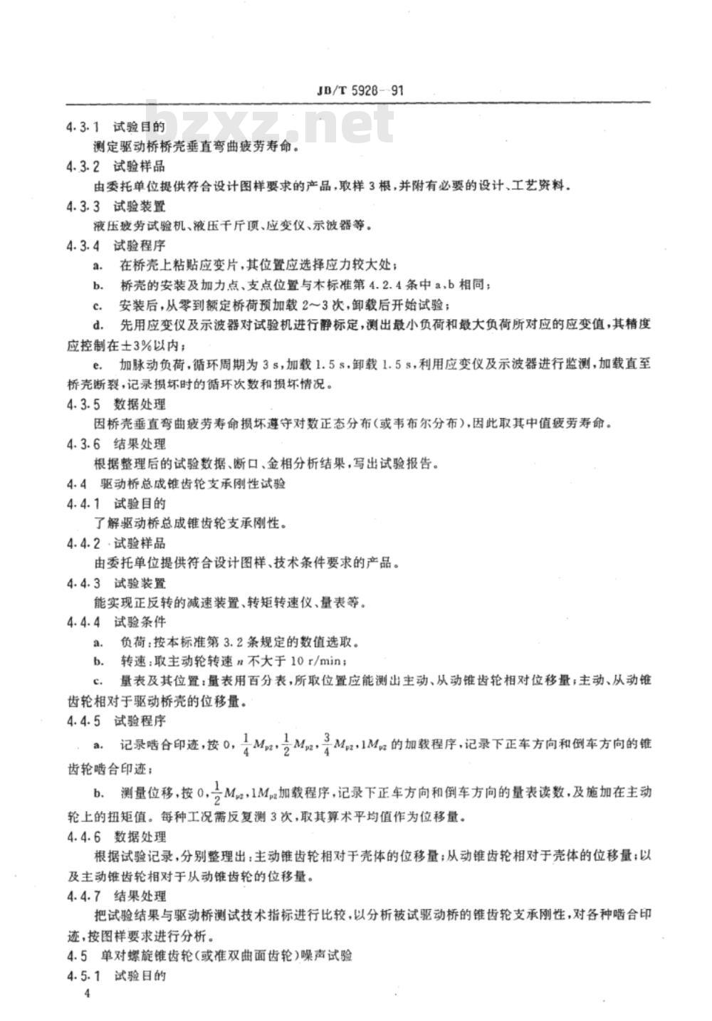 JB/T 5928-1991 工程机械驱动桥 台架试验方法