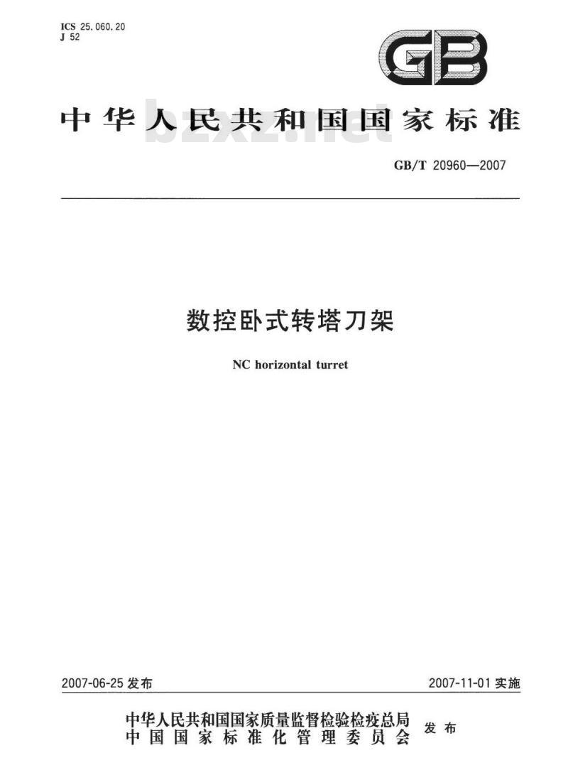 GB/T 20960-2007 数控卧式转塔刀架