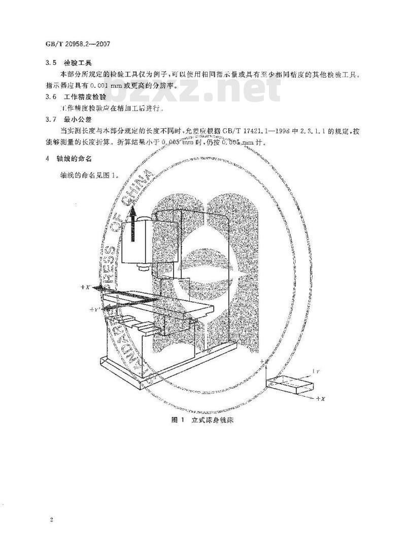 GB/T 20958.2-2007 数控床身铣床检验条件 精度检验 第2部分: 立式铣床