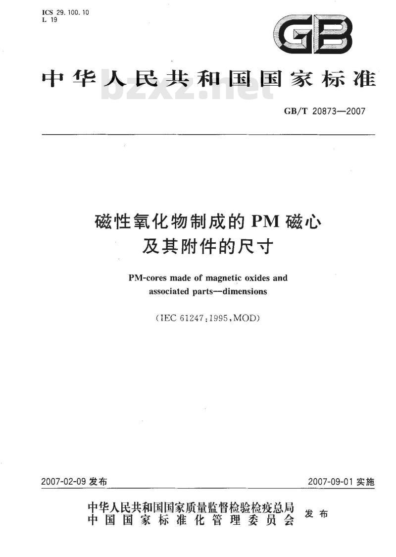 GB/T 20873-2007 磁性氧化物制成的PM磁心及其附件的尺寸