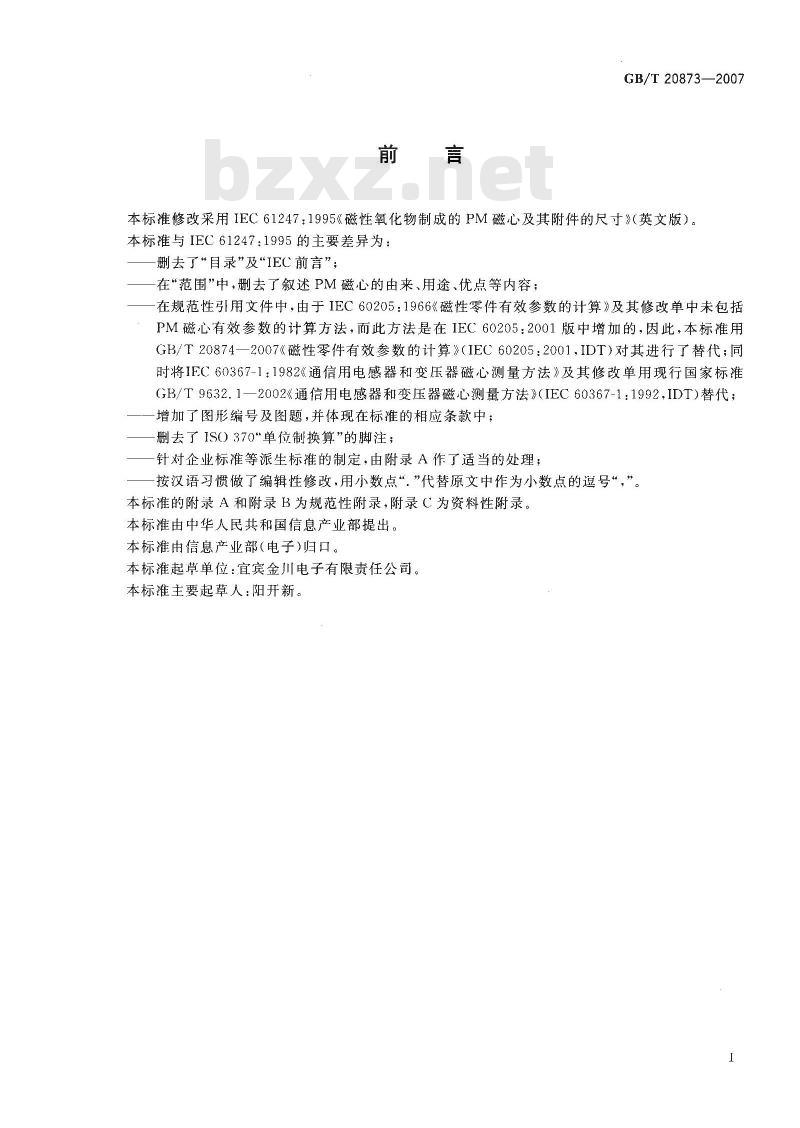 GB/T 20873-2007 磁性氧化物制成的PM磁心及其附件的尺寸