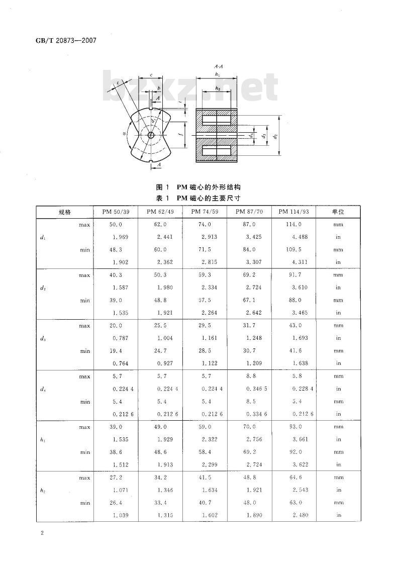 GB/T 20873-2007 磁性氧化物制成的PM磁心及其附件的尺寸