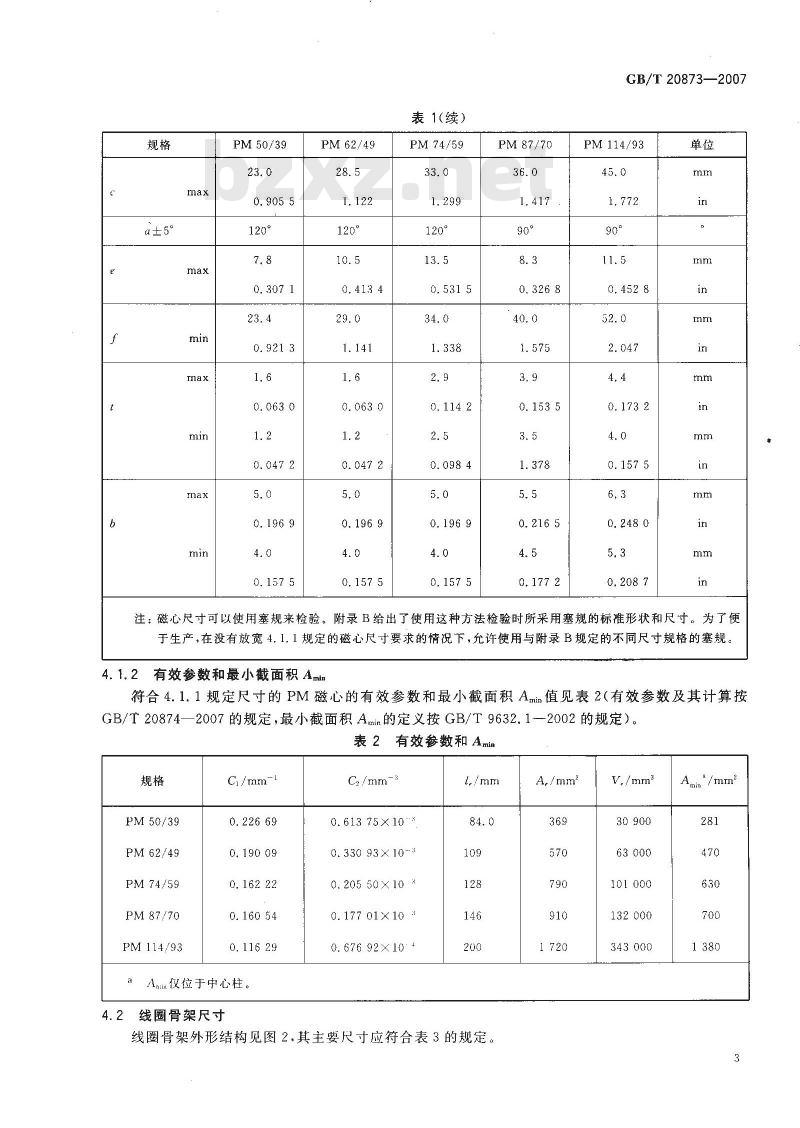 GB/T 20873-2007 磁性氧化物制成的PM磁心及其附件的尺寸