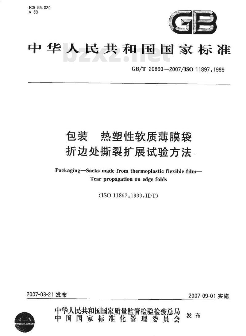 GB/T 20860-2007 包装 热塑性软质薄膜袋 折边处撕裂扩展试验方法
