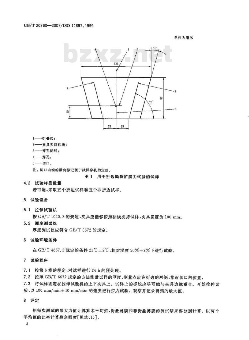 GB/T 20860-2007 包装 热塑性软质薄膜袋 折边处撕裂扩展试验方法