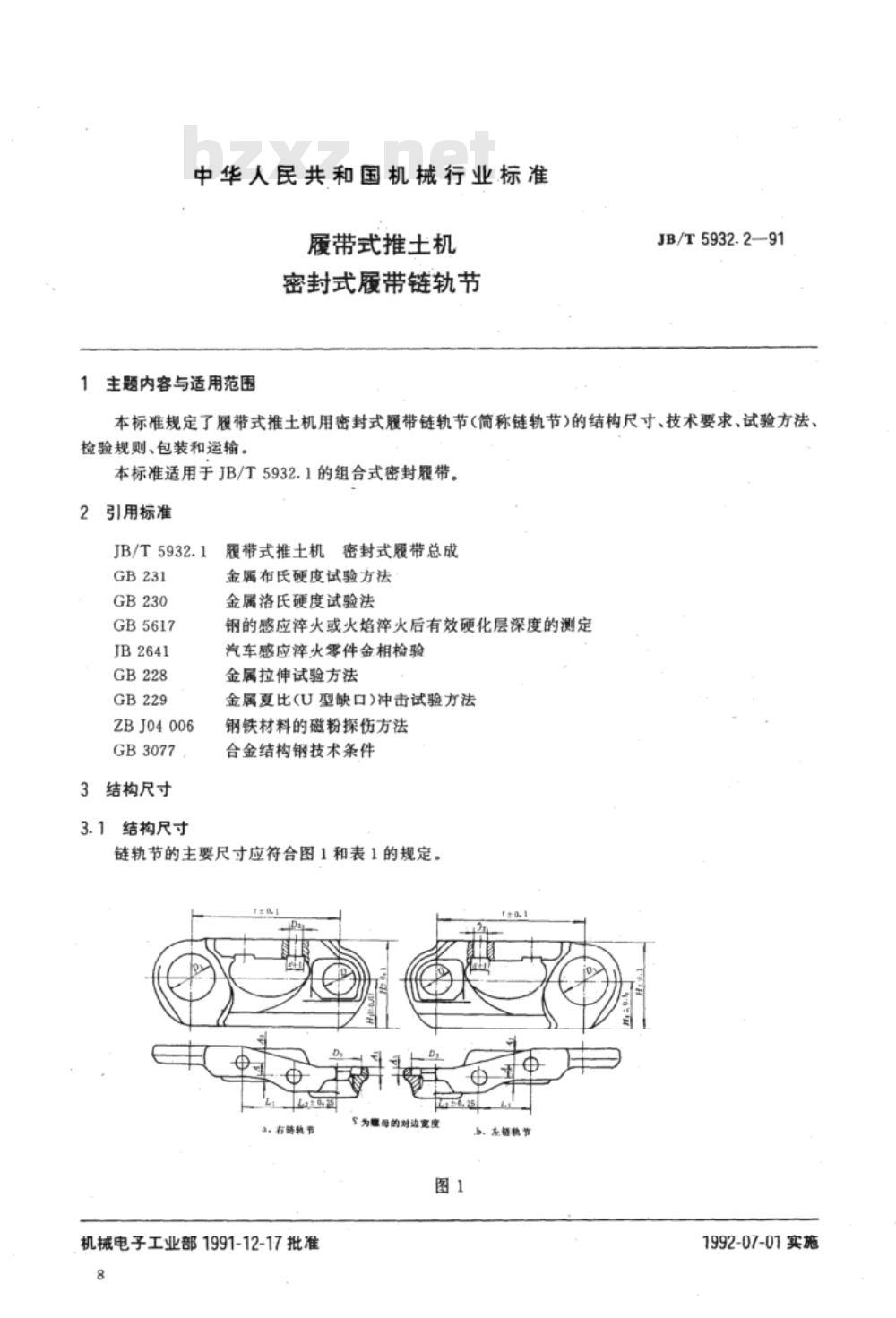 JB/T 5932.2-1991 履带式推土机 密封式履带链轨节