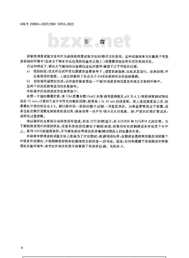 GB/T 20853-2007 金属和合金的腐蚀 人造大气中的腐蚀 暴露于间歇喷洒盐溶液和潮湿循环受控条件下的加速腐蚀试验