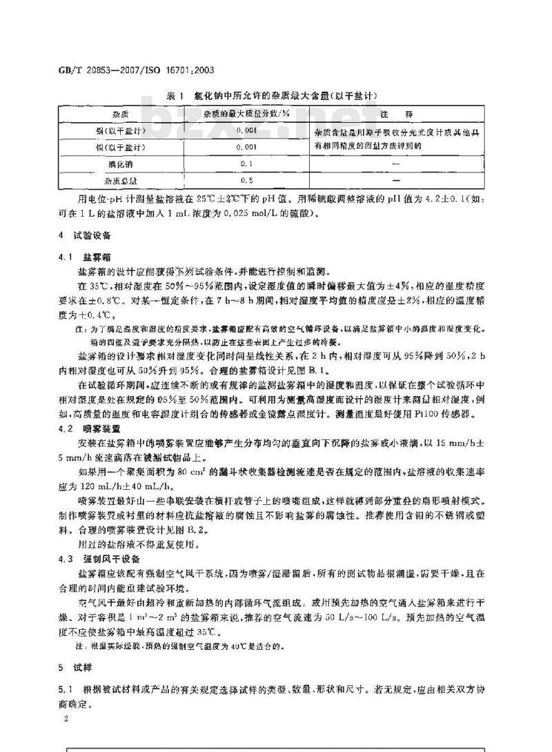 GB/T 20853-2007 金属和合金的腐蚀 人造大气中的腐蚀 暴露于间歇喷洒盐溶液和潮湿循环受控条件下的加速腐蚀试验