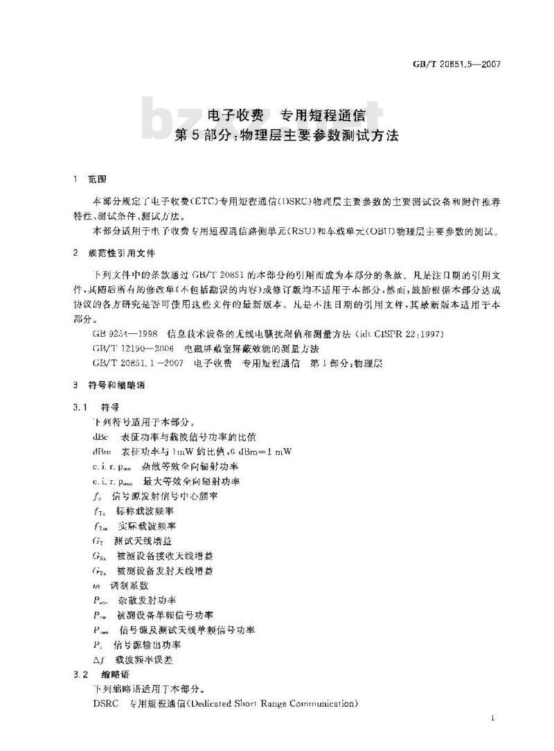 GB/T 20851.5-2007 电子收费 专用短程通信 第5部分：物理层主要参数测试方法