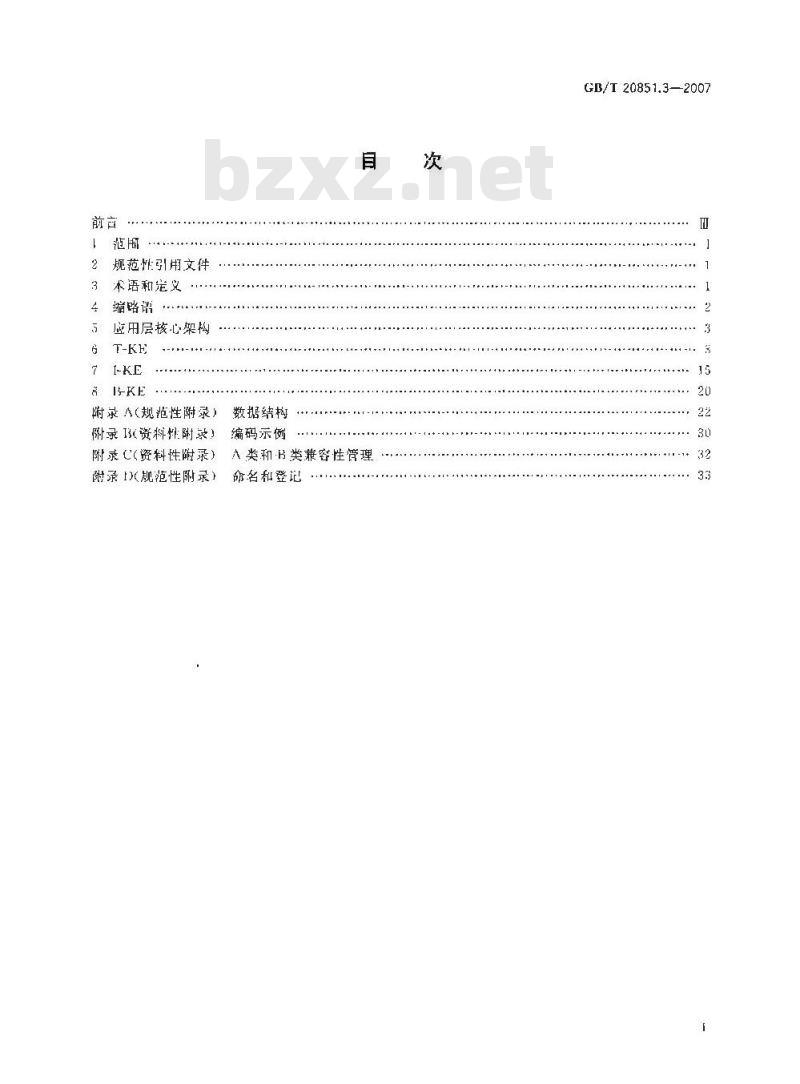 GB/T 20851.3-2007 电子收费 专用短程通信 第3部分：应用层