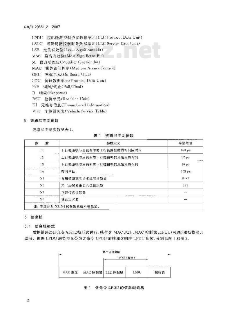 GB/T 20851.2-2007 电子收费 专用短程通信 第2部分：数据链路层