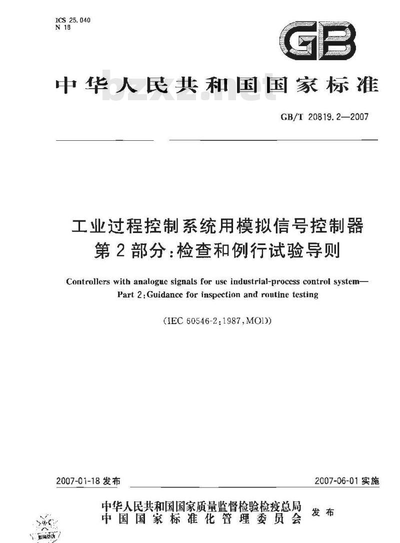 GB/T 20819.2-2007 工业过程控制系统用模拟信号控制器 第2部分：检查和例行试验导则