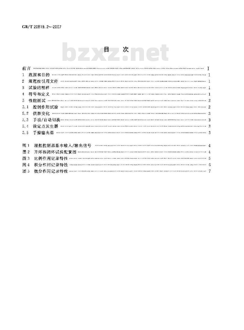 GB/T 20819.2-2007 工业过程控制系统用模拟信号控制器 第2部分：检查和例行试验导则