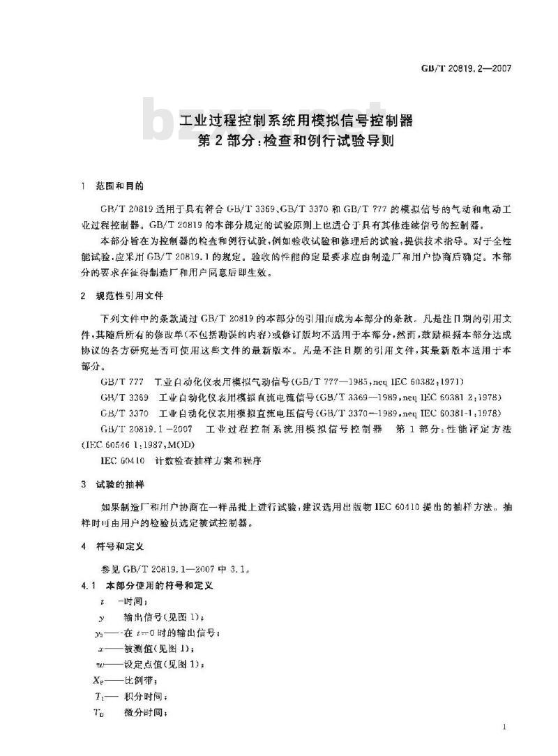 GB/T 20819.2-2007 工业过程控制系统用模拟信号控制器 第2部分：检查和例行试验导则