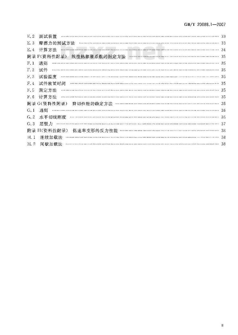 GB/T 20688.1-2007 橡胶支座 第1部分: 隔震橡胶支座试验方法