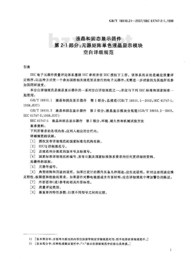 GB/T 18910.21-2007 液晶和固态显示器件 第2-1部分：无源矩阵单色液晶显示模块 空白详细规范