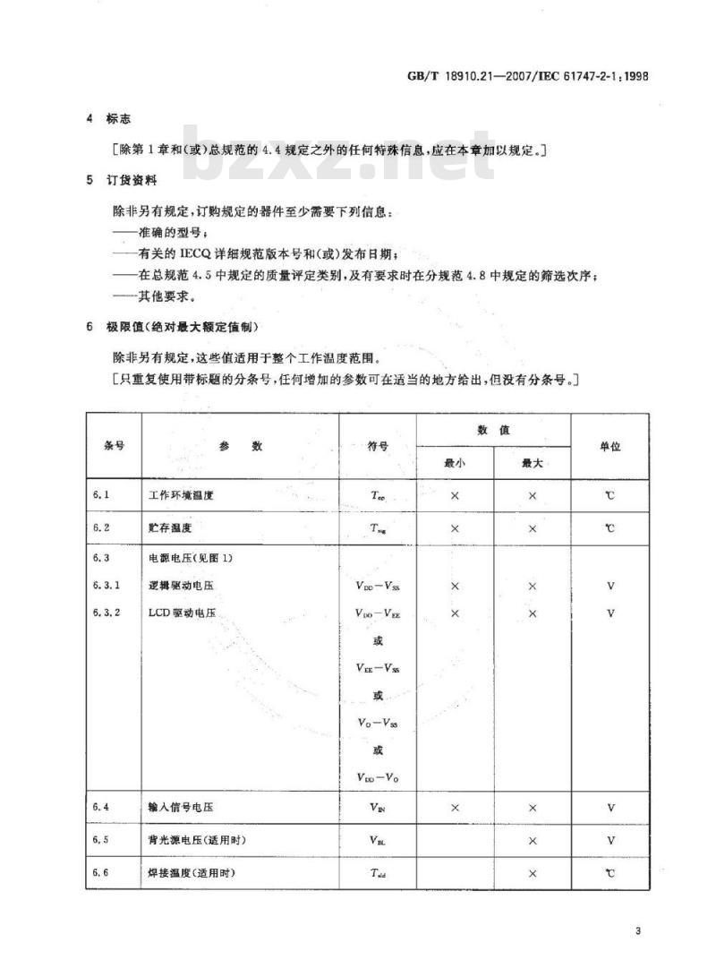 GB/T 18910.21-2007 液晶和固态显示器件 第2-1部分：无源矩阵单色液晶显示模块 空白详细规范