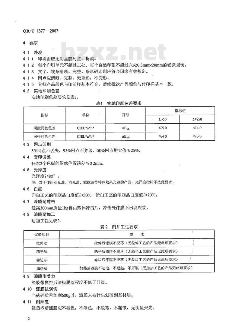 QB/T 1877-2007 包装装潢镀锡(铬)薄钢板印刷品