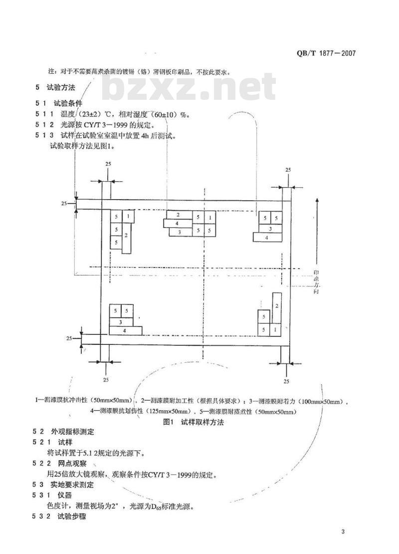 QB/T 1877-2007 包装装潢镀锡(铬)薄钢板印刷品