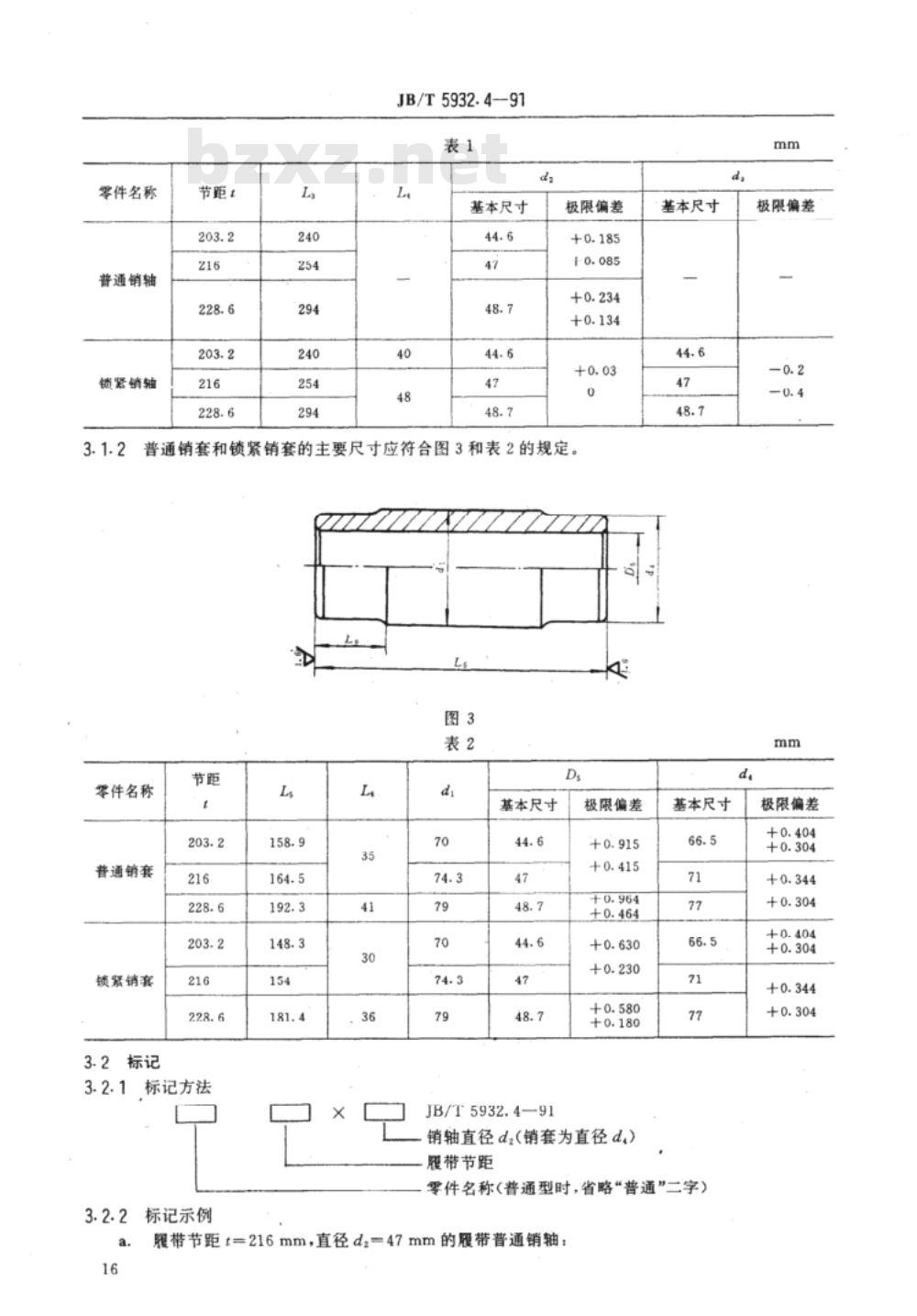 JB/T 5932.4-1991 履带式推土机 密封式履带销轴和销套